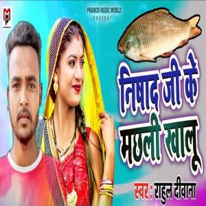 Listen to Nishad Ji Ke Machhali Khalu song with lyrics from Rahul Deewana