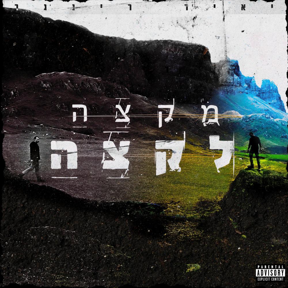 חלפה שנה (feat. אלעד שבת & סטריטקי) (Special Version)