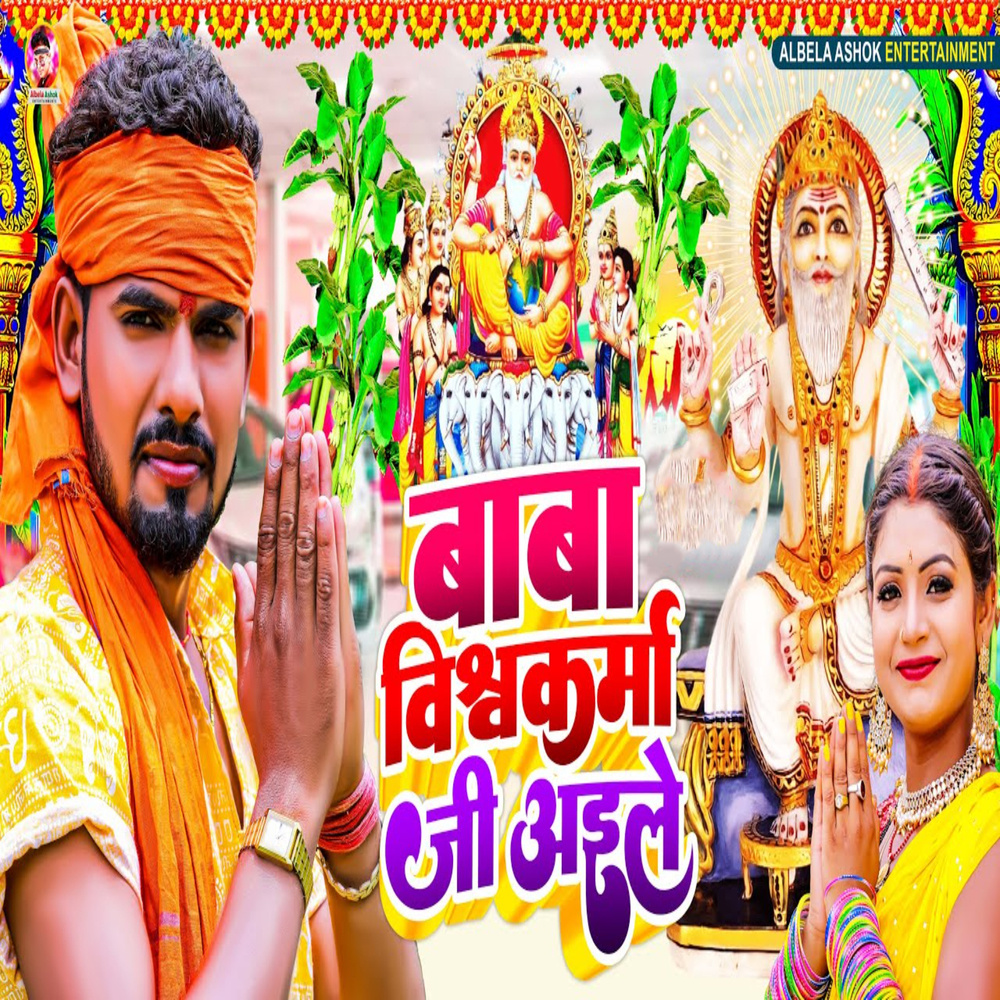 Baba Vishwakarma Ji Aile