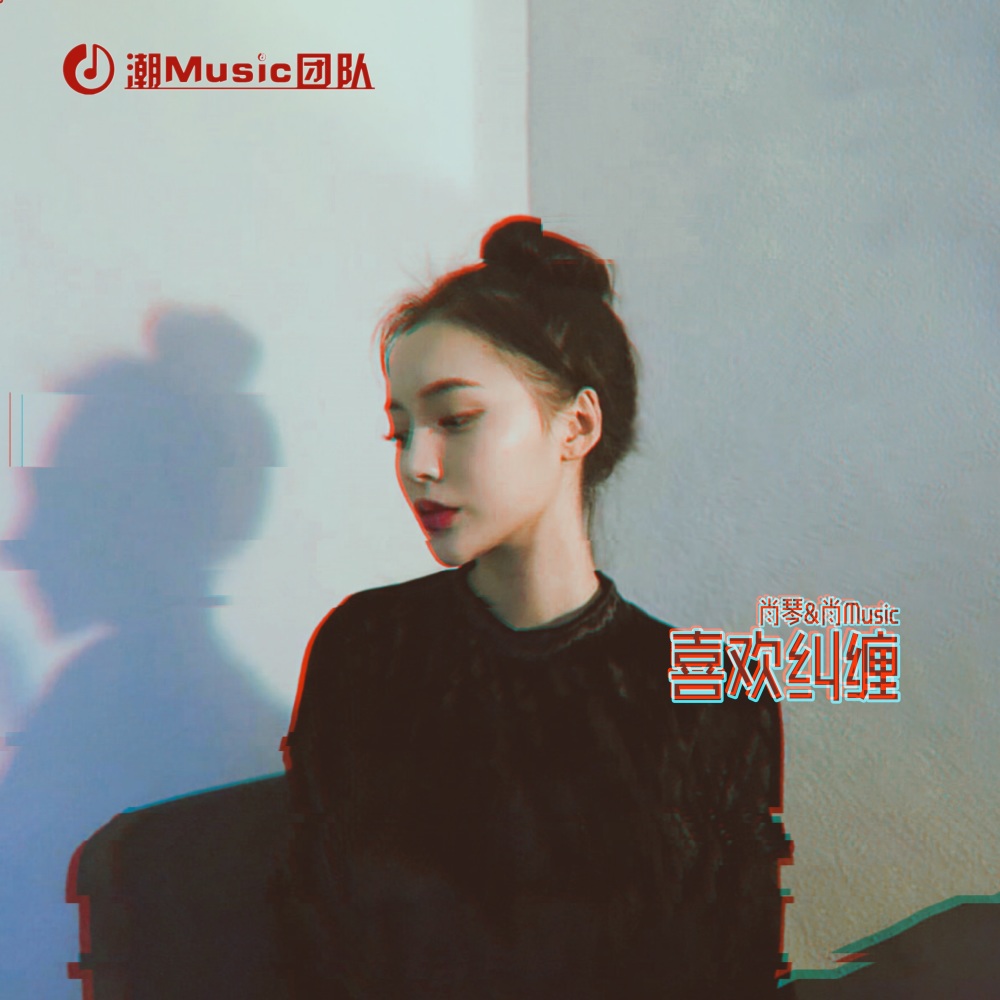 不敢忘你半毫