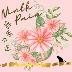 收聽樂俊亨的好好拋棄我歌詞歌曲
