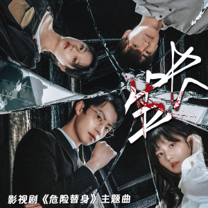 Listen to 生长 (纯伴奏) song with lyrics from 黄谧儿Mier