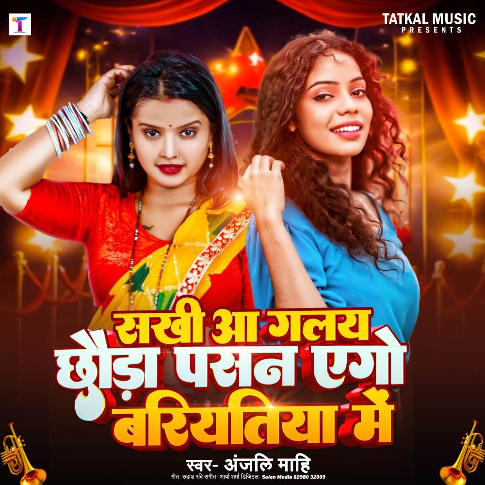 Sakhi Aa Gelay Chauda Pasan Ego Bariyatiya Me