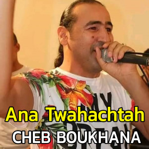ดาวน์โหลดและฟังเพลง ana twahachtah (Explicit) พร้อมเนื้อเพลงจาก Cheb Boukhana