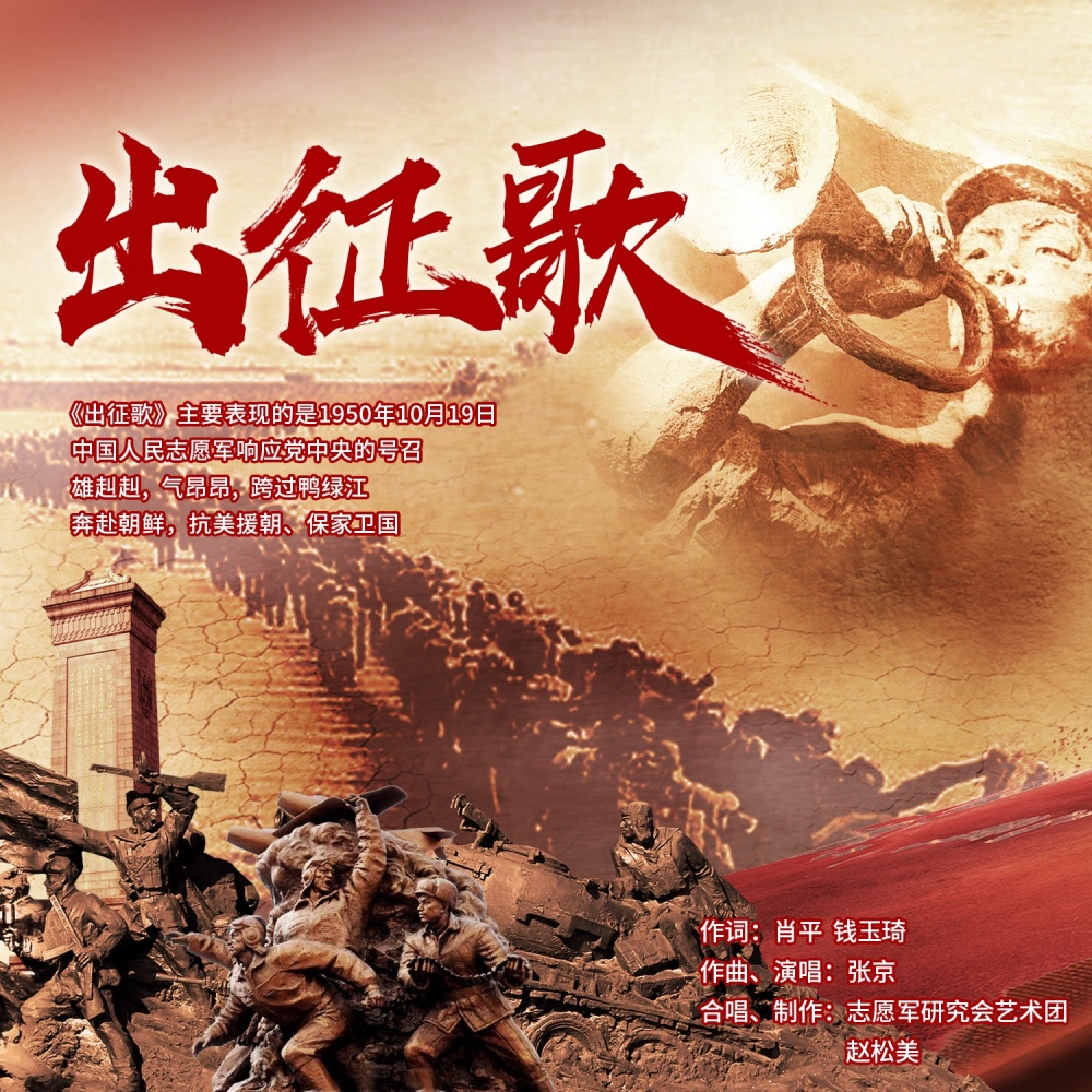 出征歌 (完整版)