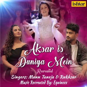 ดาวน์โหลดและฟังเพลง Aksar Is Duniya Mein (Recreated Version) พร้อมเนื้อเพลงจาก Mann Taneja