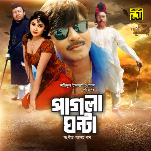Listen to Chor Jay Mon Chorare song with lyrics from Andrew Kishore