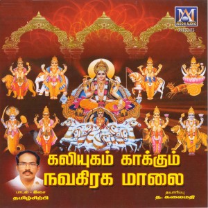 Album Kaliyugam Kaakum Navagraha Maalai from Priya Prakash