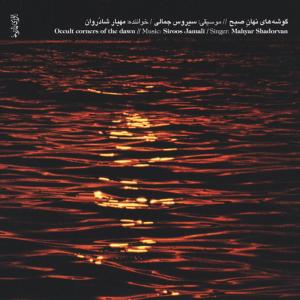 ดาวน์โหลดและฟังเพลง Hidden Tunes พร้อมเนื้อเพลงจาก Mahyar Shadorvan