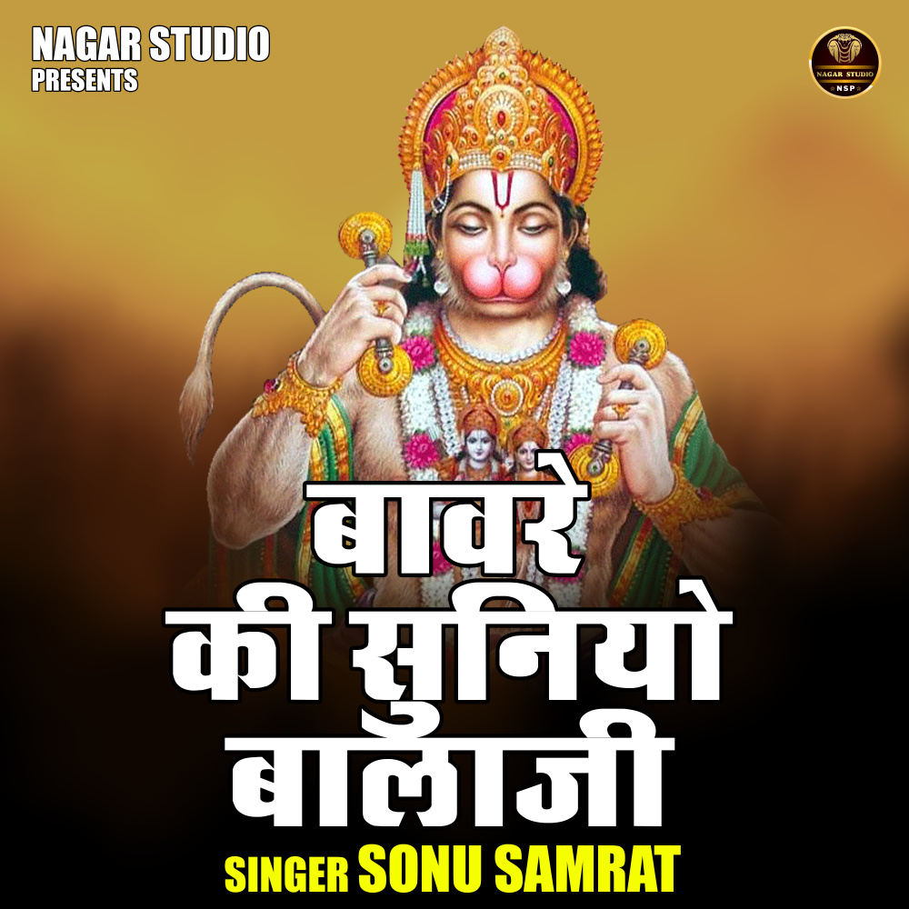 Bavare Ki Suniyo Balaji (Hindi)