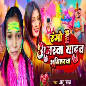 Listen to Rango Hai Anarwa Yadav Bhumiharwa song with lyrics from Anu Raj