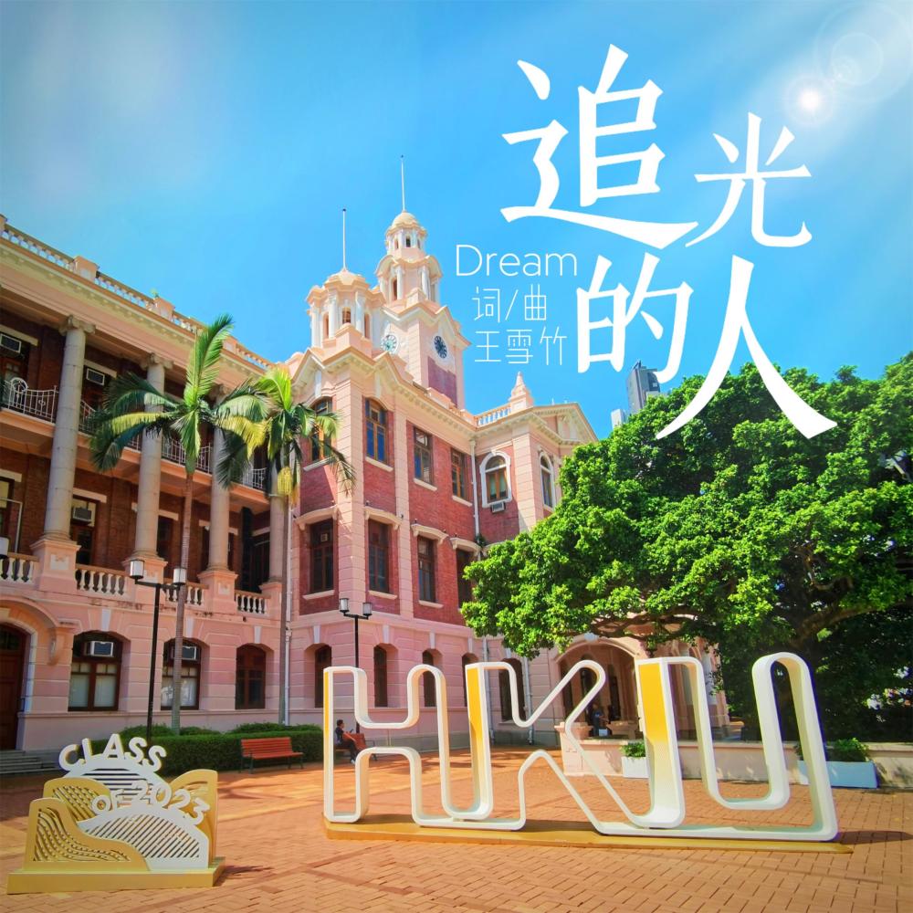 港大全球CEO同学