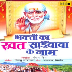 Dengarkan lagu Ram Sai Ghanshyam Sai nyanyian Sunny Nair dengan lirik