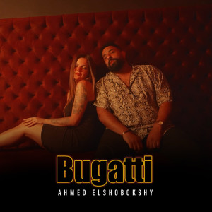 ดาวน์โหลดและฟังเพลง Bugatti พร้อมเนื้อเพลงจาก Ahmed Elshobokshy