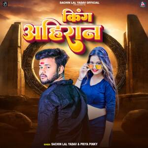 Album King Ahiran from Sachin Lal Yadav