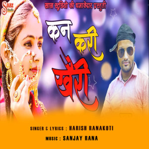 Listen to Ken Kari Khari song with lyrics from Harish Ranakoti
