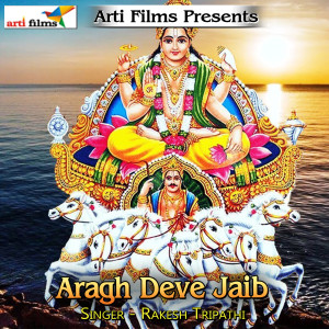 Listen to Aragh Deve Jaib song with lyrics from Rakesh Tripathi
