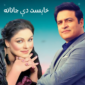 Listen to Yarana Yarana song with lyrics from Asma Lata