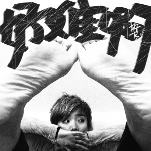 收聽許飛的好難啊歌詞歌曲