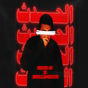 Album الحدث from 
