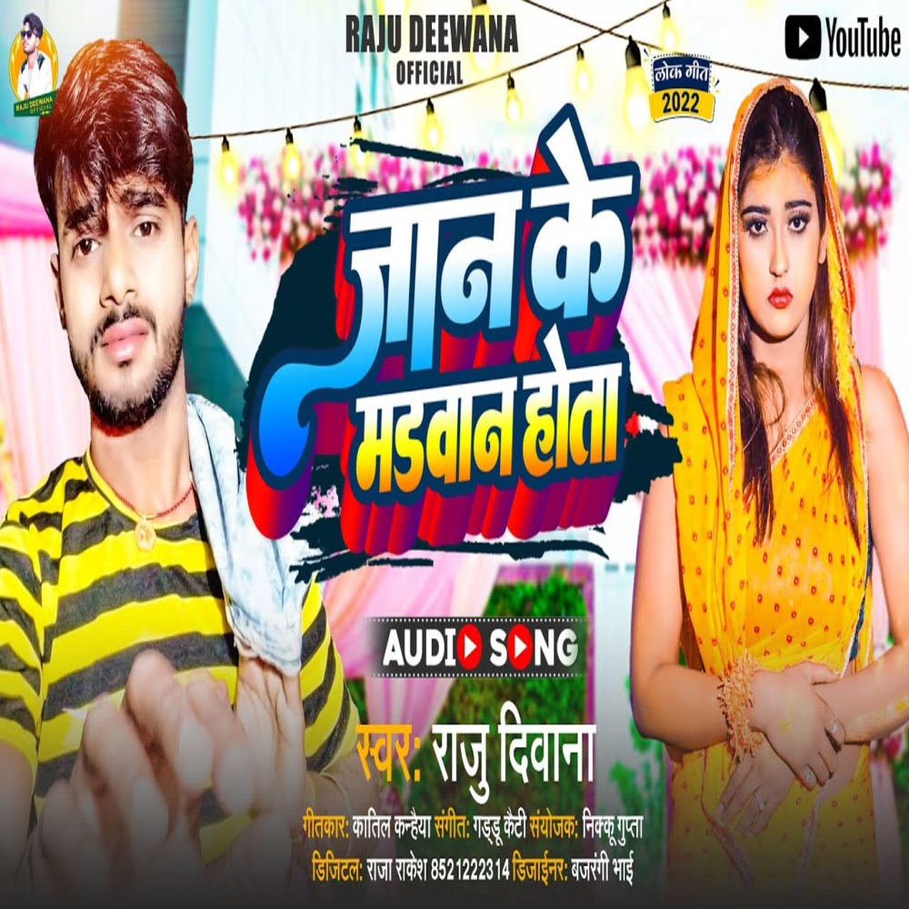 Jaan Ke Madavan Hota