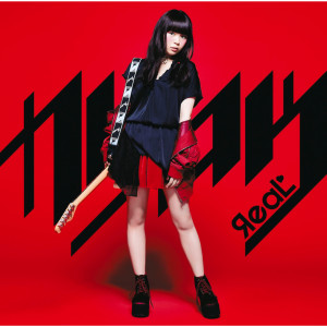 ดาวน์โหลดและฟังเพลง Hirari Mau พร้อมเนื้อเพลงจาก ЯeaL