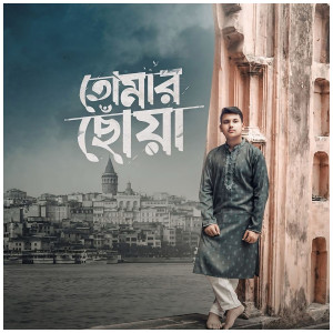 Album Tomar Choa from Kazi Shoaib Hasan