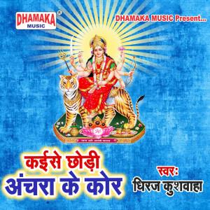 Album Kaise Chhodi Achara Ke Kor from Dheeraj Kushwaha