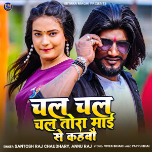Listen to Chal Chal Chal Tora Maai Se kahbao song with lyrics from Santosh Raj Chaudhary