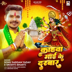 Album Kahwa Mai Ke Darbar from Sonu Sargam Yadav