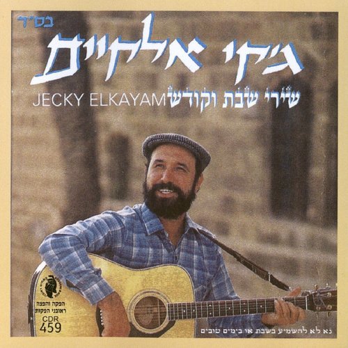 יגדל אלוקים