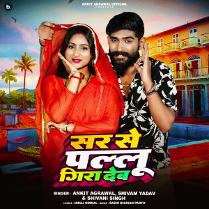 Album Sar Se Pallu Gira Deb oleh Shivani Singh