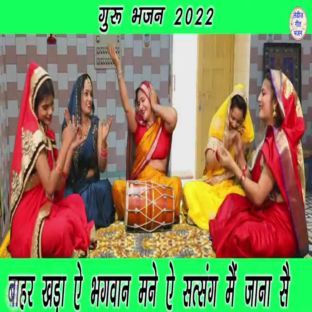 Bahar Khasa hai Bhagwan manne hai Satsang Main Jana Se