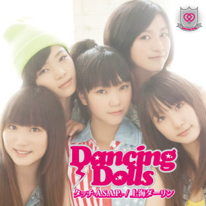 ดาวน์โหลดและฟังเพลง Melomelobakkyun พร้อมเนื้อเพลงจาก Dancing Dolls