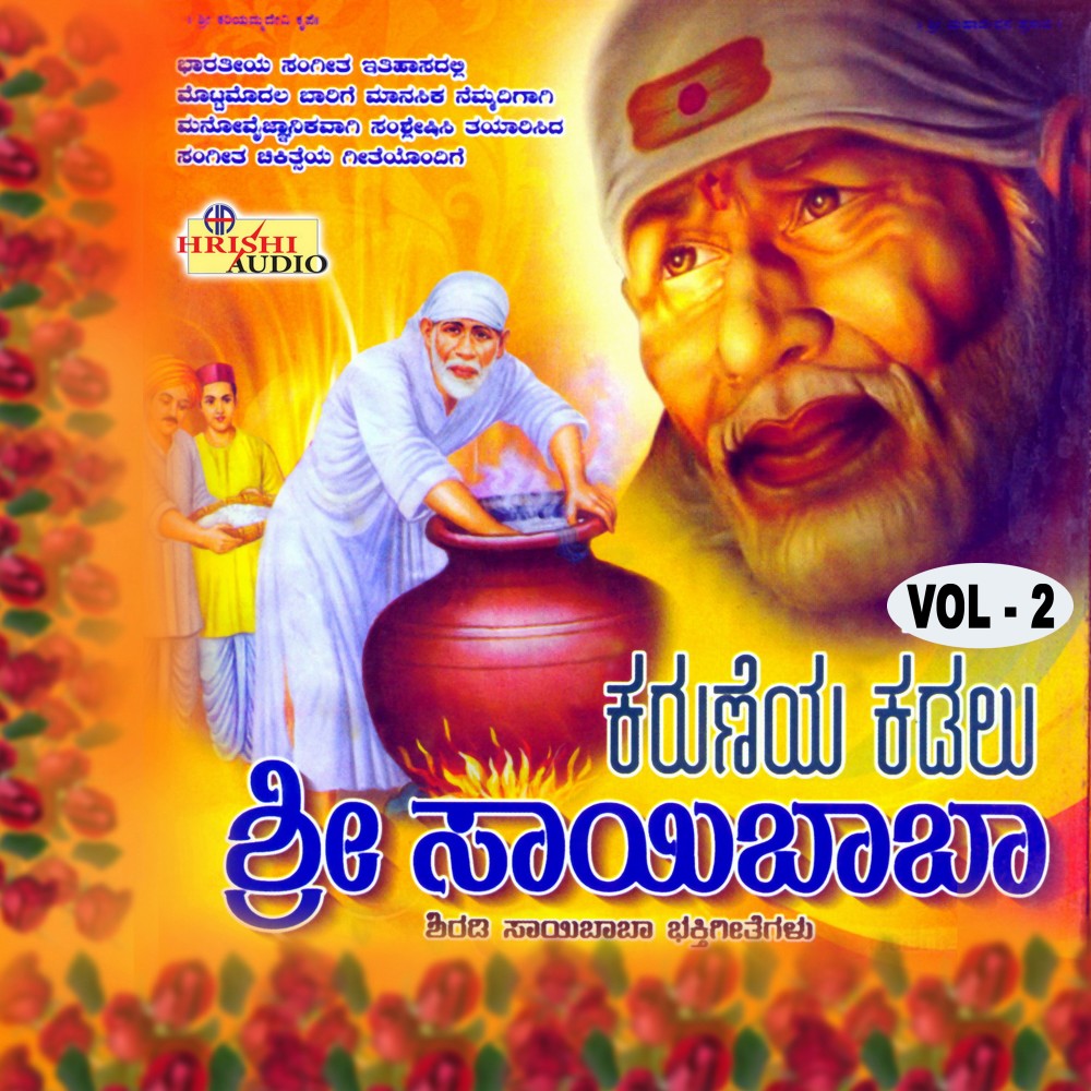 Sadguru Sai Charitheyanu