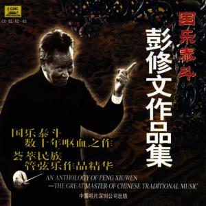 ดาวน์โหลดและฟังเพลง Fantasia Of Terra-Cotta Warriors And Horses พร้อมเนื้อเพลงจาก China Broadcast National Orchestra