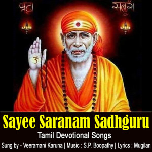 Album Sayee Saranam Sadhguru Saranam from 