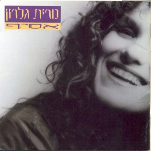 Album אסיף oleh Nurit Galron