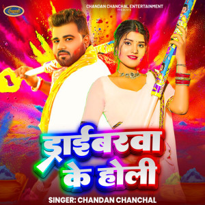 Listen to Driverwa Ke Holi song with lyrics from CHANDAN CHANCHAL