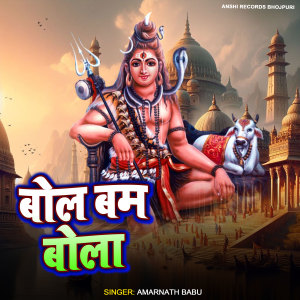 Listen to Bol Bam Bola song with lyrics from Amarnath Babu