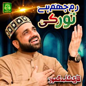 Album Rim Jhim Hai Noor Ki from Qari Shahid Mehmood Qadri