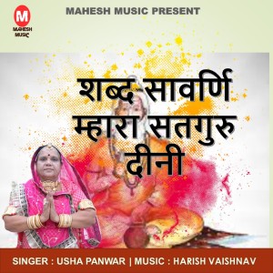 Listen to Shabd Savarni Mhara Satguru Dini song with lyrics from Usha Panwar