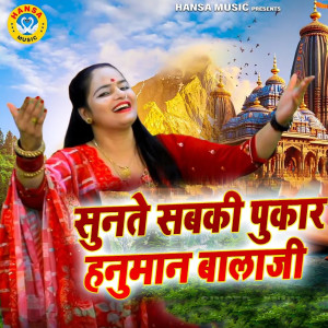 Listen to Sunte Sabki Pukaar Hanuman Balaji song with lyrics from Annu Sharma
