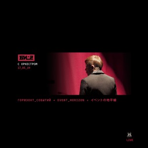 ดาวน์โหลดและฟังเพลง Серебро (Live) พร้อมเนื้อเพลงจาก Би-2