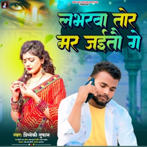 Album Loverwa Tor Mar Jayto Ge from Triloki Tufan