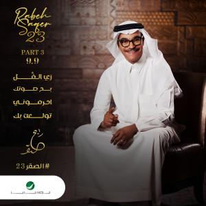 Rabeh Saqer的專輯Rabeh Saqer 2023, Pt. 3
