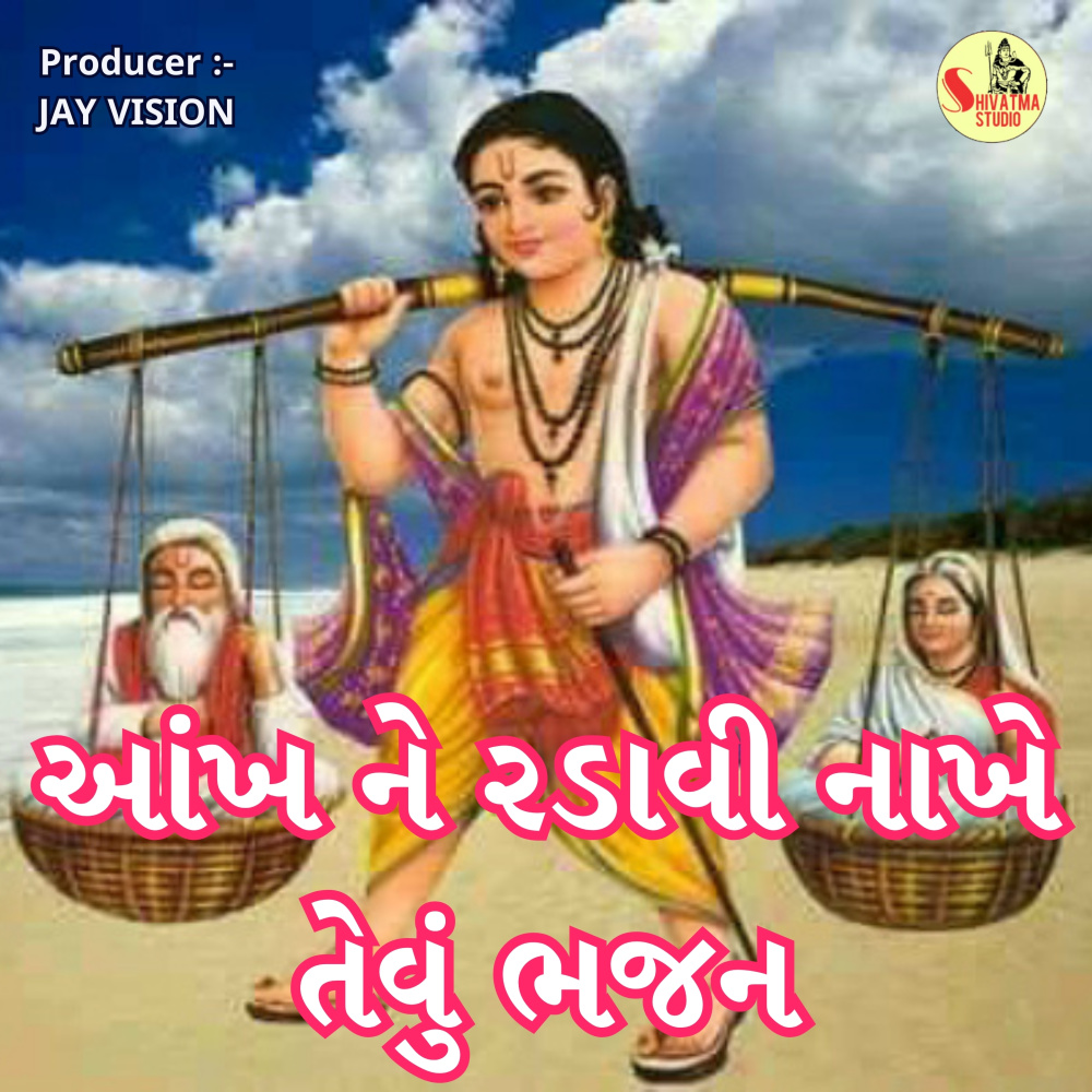 Aankh Ne Radavi Nakhe Tevu Bhajan
