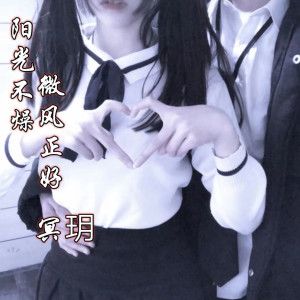 Listen to 退场 song with lyrics from 冥玥