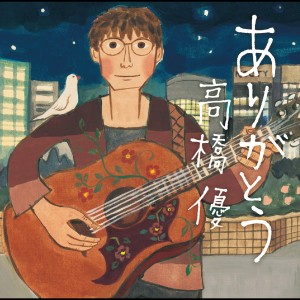 ดาวน์โหลดและฟังเพลง Arigato พร้อมเนื้อเพลงจาก Yu Takahashi