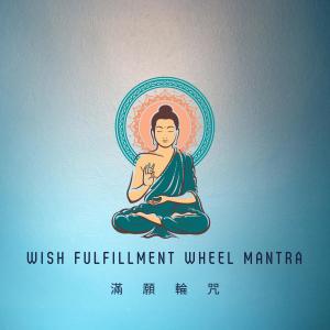 收聽瑝瑧的滿願輪咒歌詞歌曲